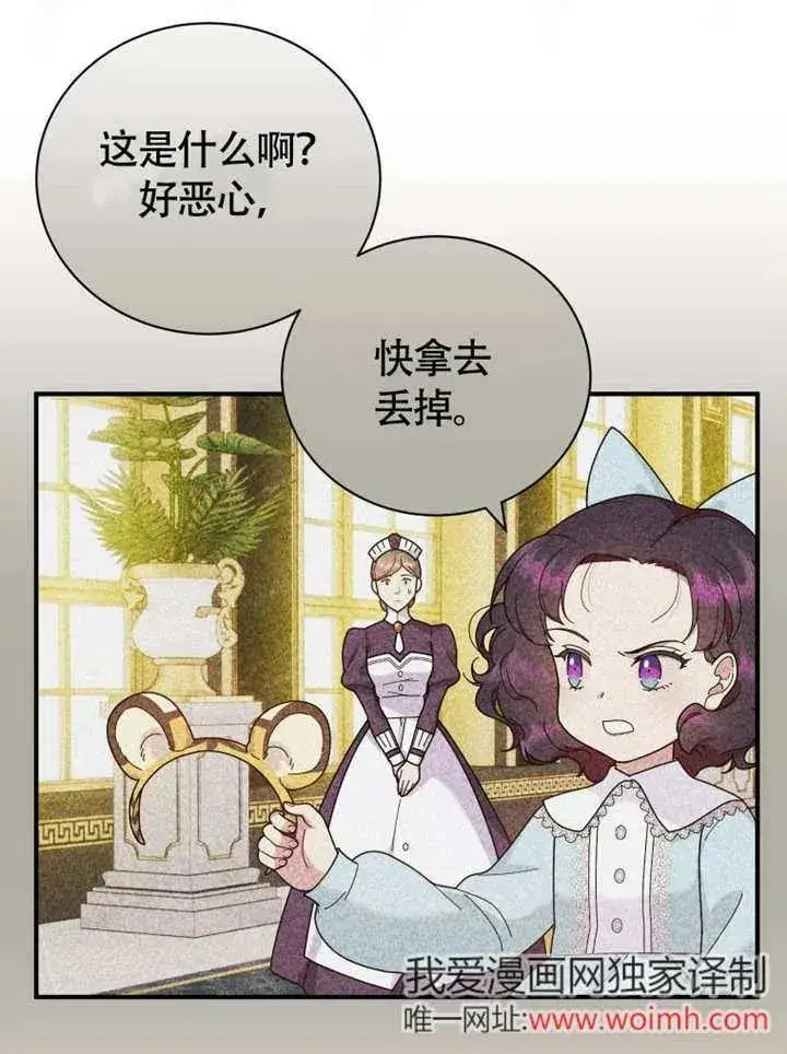 漫画《被神宠爱的孩子，金色格拉蒂亚》第48话第22张图