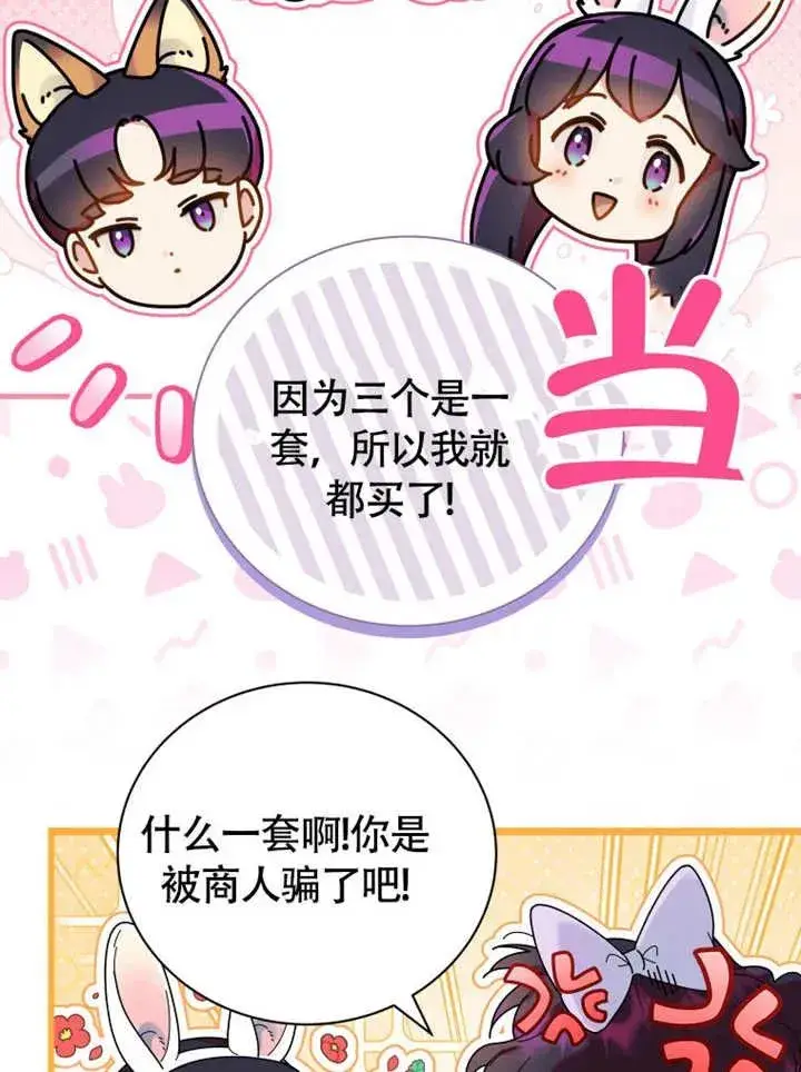 漫画《被神宠爱的孩子，金色格拉蒂亚》第48话第24张图