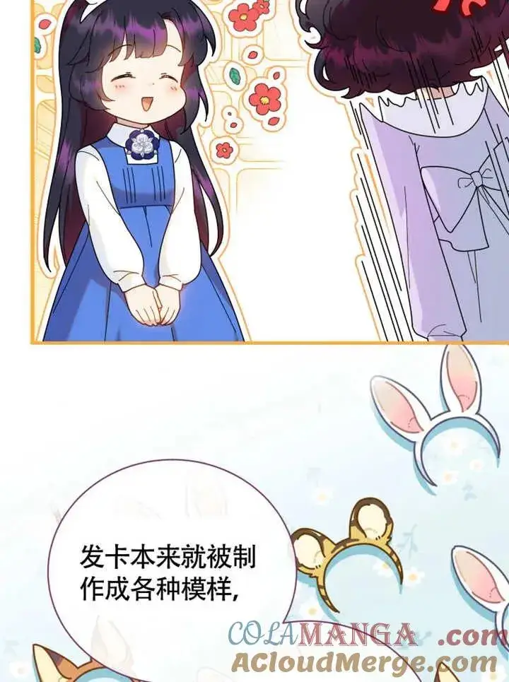 漫画《被神宠爱的孩子，金色格拉蒂亚》第48话第25张图