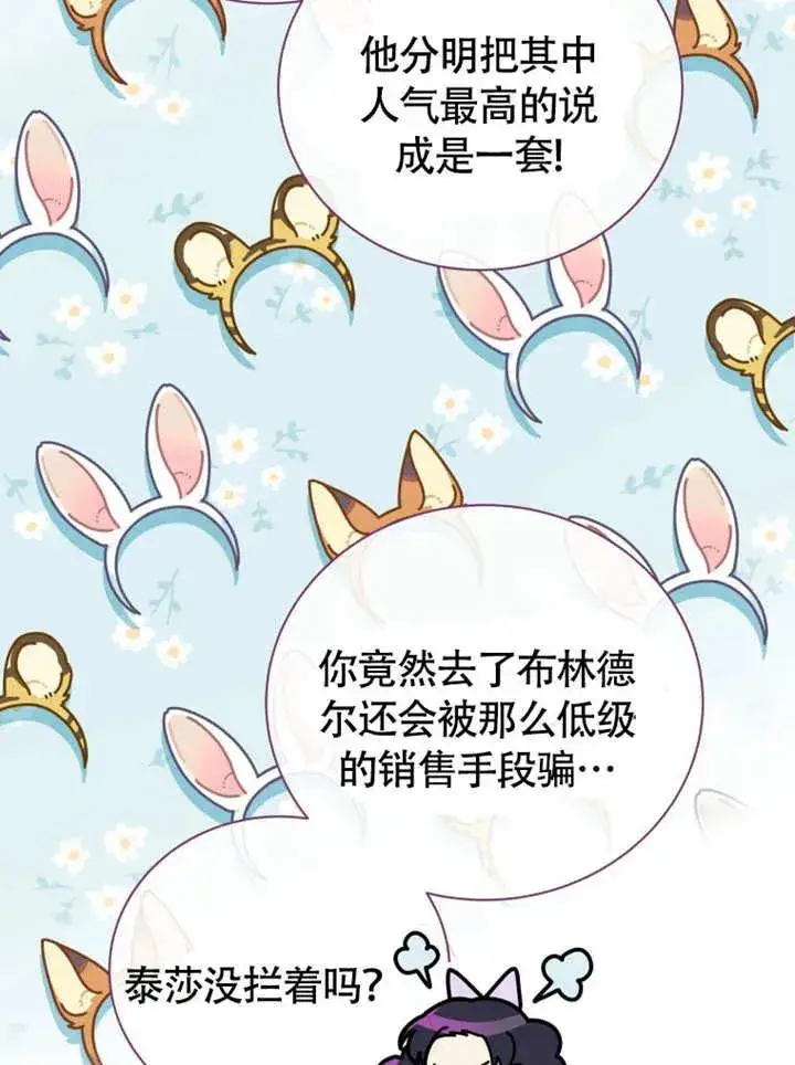 漫画《被神宠爱的孩子，金色格拉蒂亚》第48话第26张图