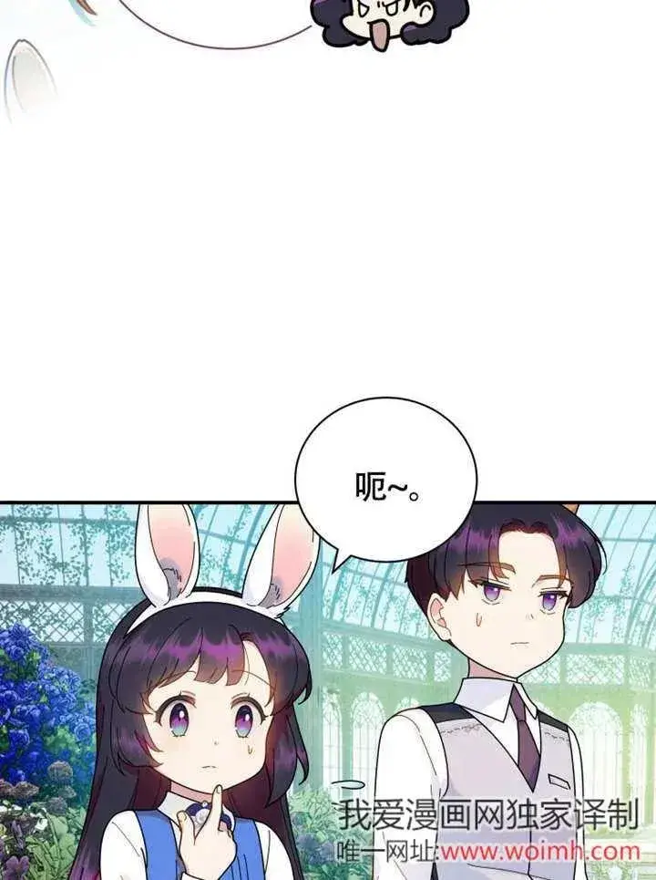 漫画《被神宠爱的孩子，金色格拉蒂亚》第48话第27张图