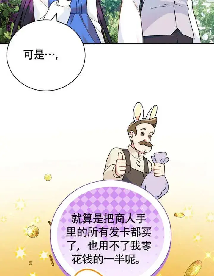漫画《被神宠爱的孩子，金色格拉蒂亚》第48话第28张图
