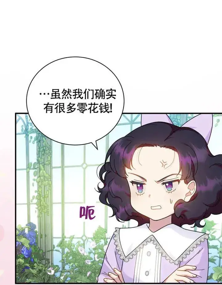 漫画《被神宠爱的孩子，金色格拉蒂亚》第48话第30张图