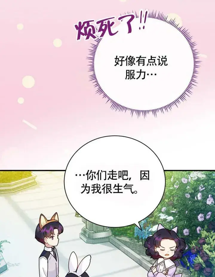 漫画《被神宠爱的孩子，金色格拉蒂亚》第48话第31张图