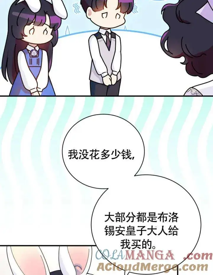 漫画《被神宠爱的孩子，金色格拉蒂亚》第48话第33张图