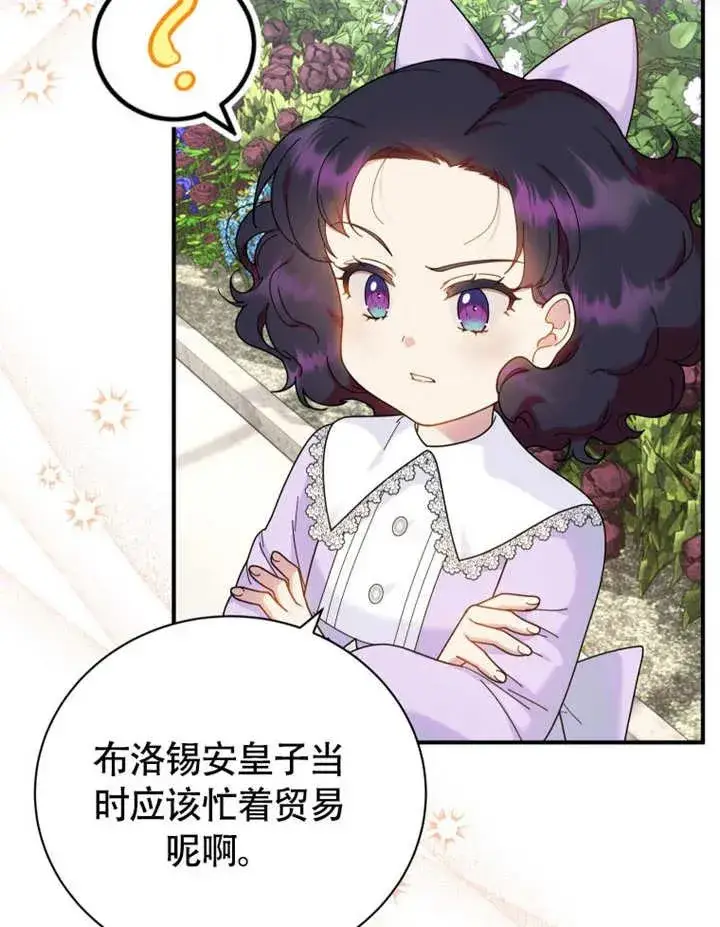 漫画《被神宠爱的孩子，金色格拉蒂亚》第48话第35张图