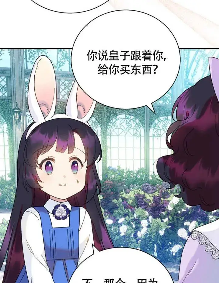 漫画《被神宠爱的孩子，金色格拉蒂亚》第48话第36张图