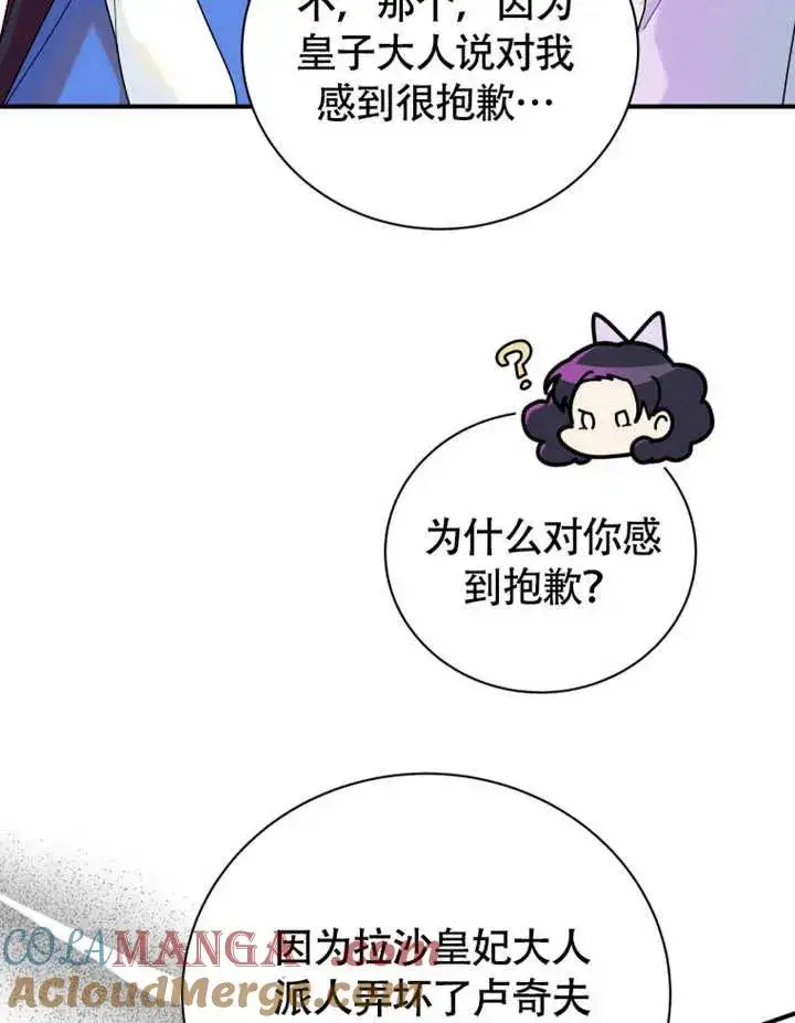 漫画《被神宠爱的孩子，金色格拉蒂亚》第48话第37张图