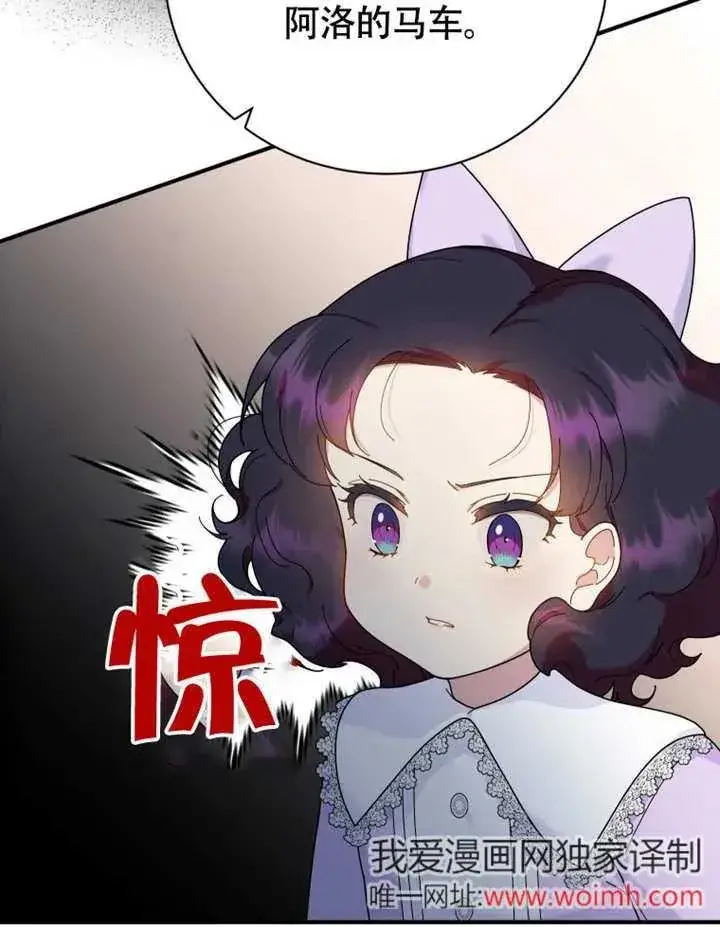 漫画《被神宠爱的孩子，金色格拉蒂亚》第48话第38张图