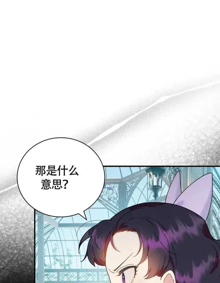 漫画《被神宠爱的孩子，金色格拉蒂亚》第48话第39张图