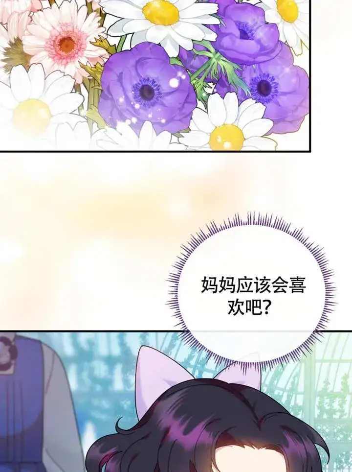 漫画《被神宠爱的孩子，金色格拉蒂亚》第48话第4张图