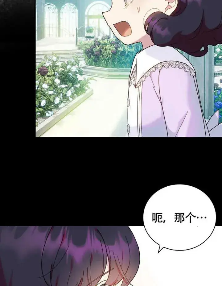 漫画《被神宠爱的孩子，金色格拉蒂亚》第48话第40张图