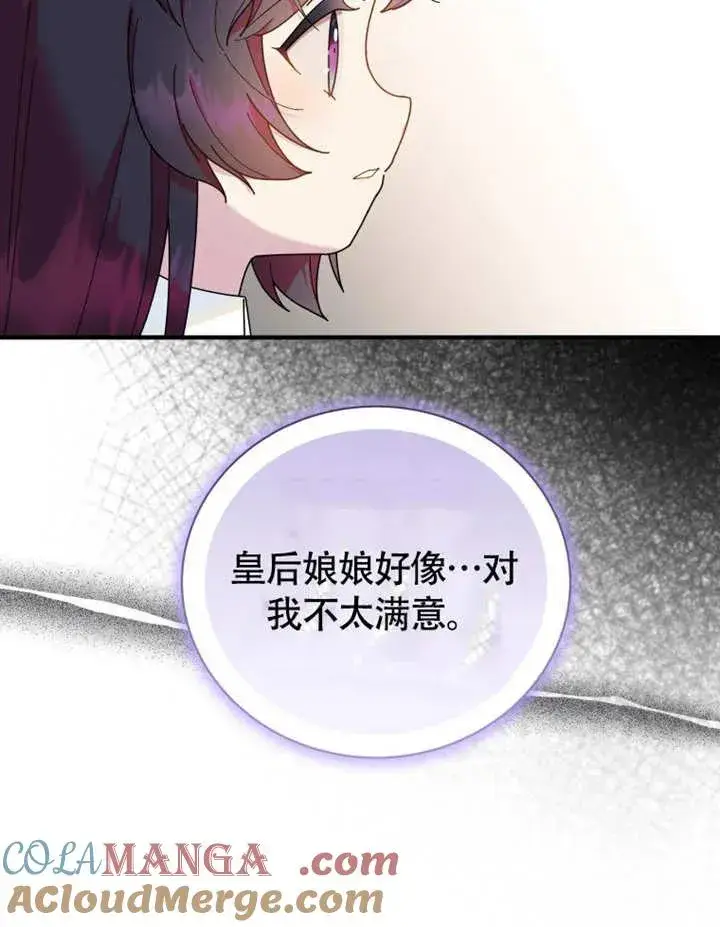 漫画《被神宠爱的孩子，金色格拉蒂亚》第48话第41张图