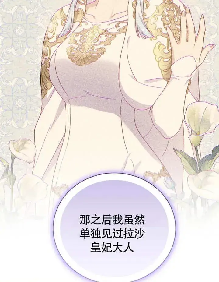 漫画《被神宠爱的孩子，金色格拉蒂亚》第48话第43张图