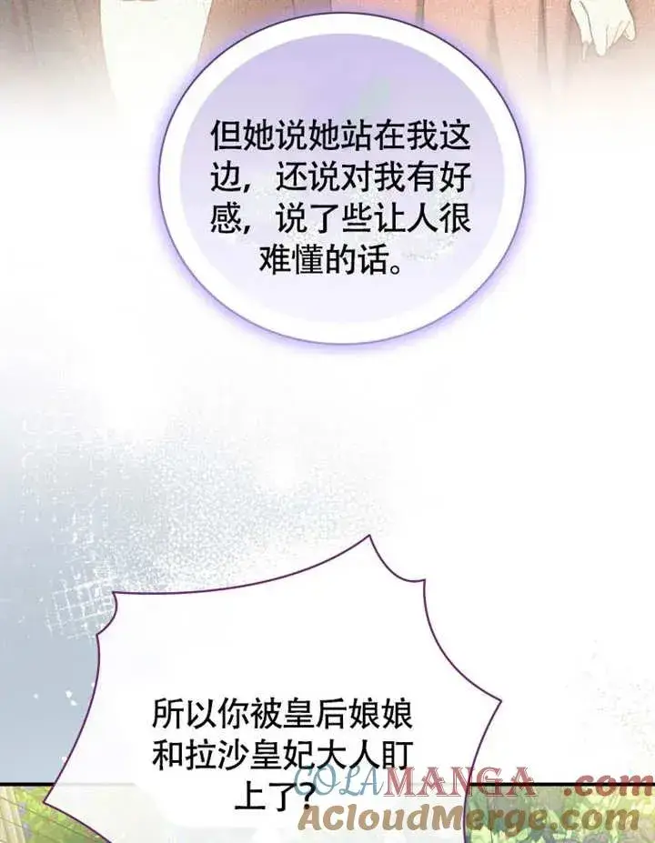 漫画《被神宠爱的孩子，金色格拉蒂亚》第48话第45张图