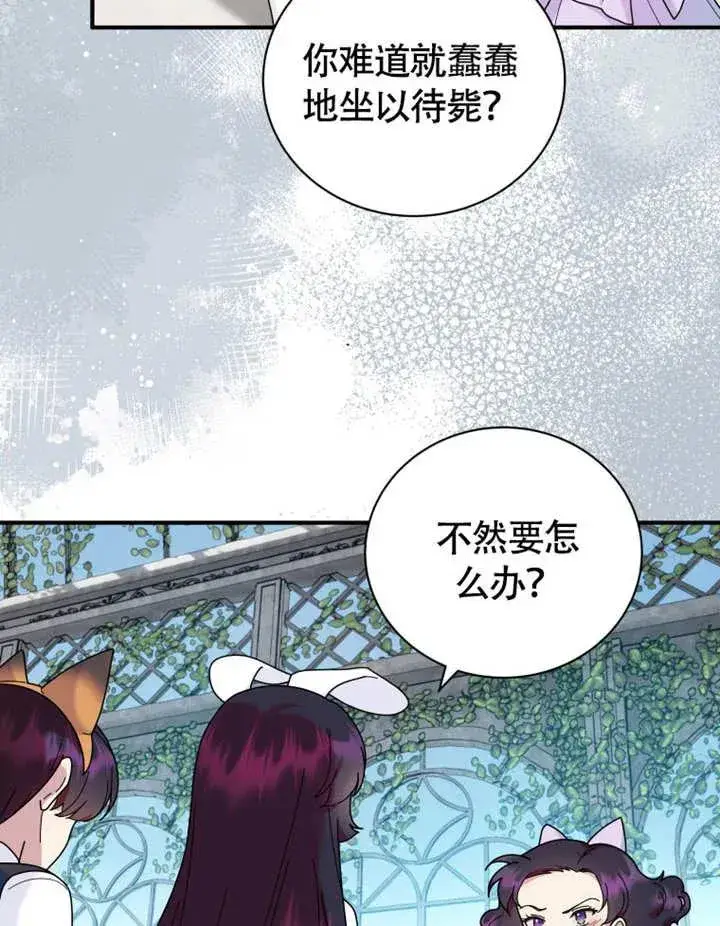 漫画《被神宠爱的孩子，金色格拉蒂亚》第48话第48张图