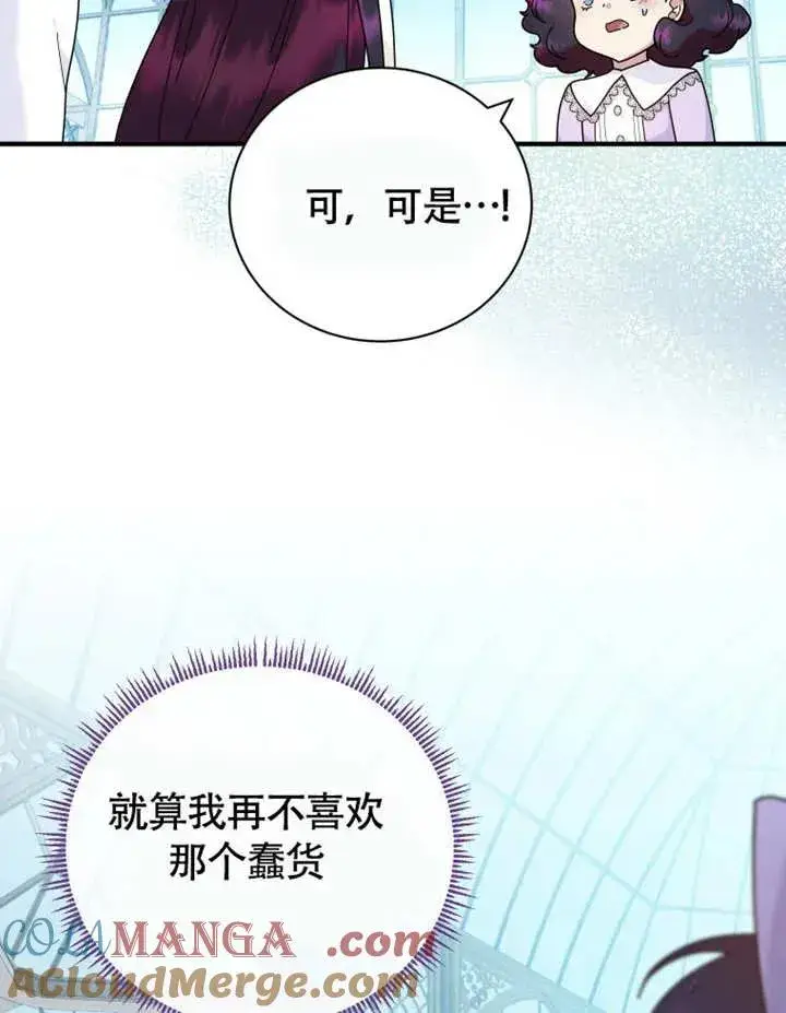 漫画《被神宠爱的孩子，金色格拉蒂亚》第48话第49张图