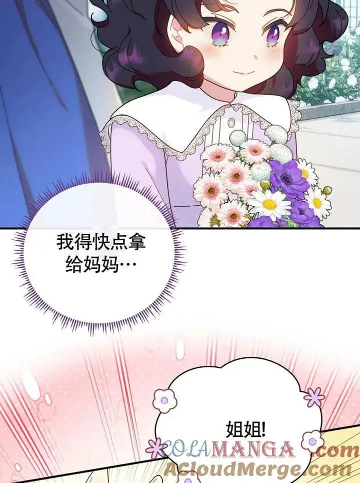 漫画《被神宠爱的孩子，金色格拉蒂亚》第48话第5张图