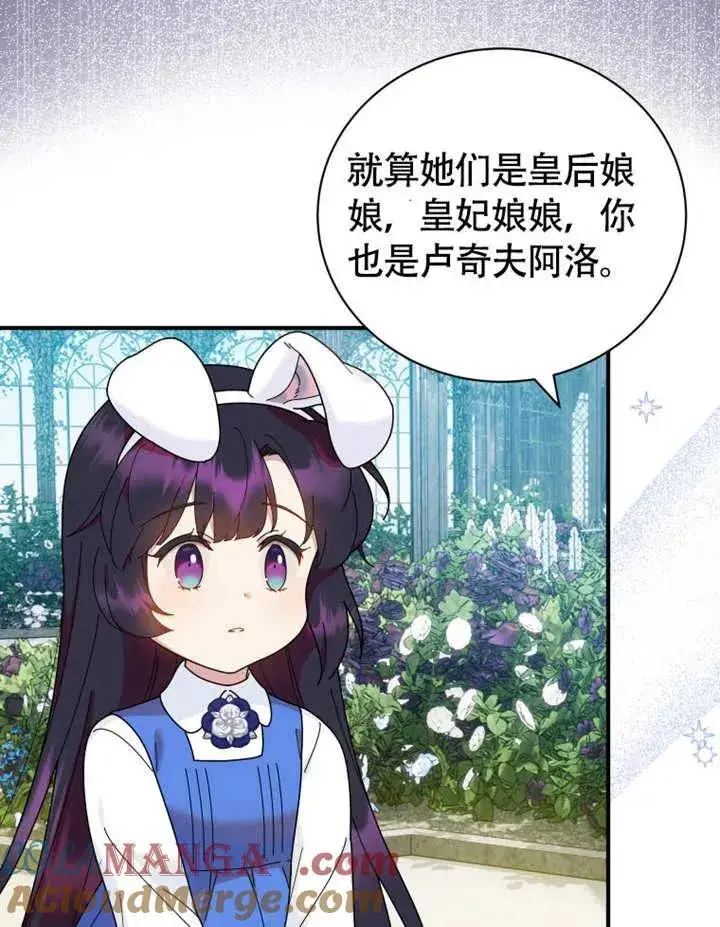 漫画《被神宠爱的孩子，金色格拉蒂亚》第48话第53张图