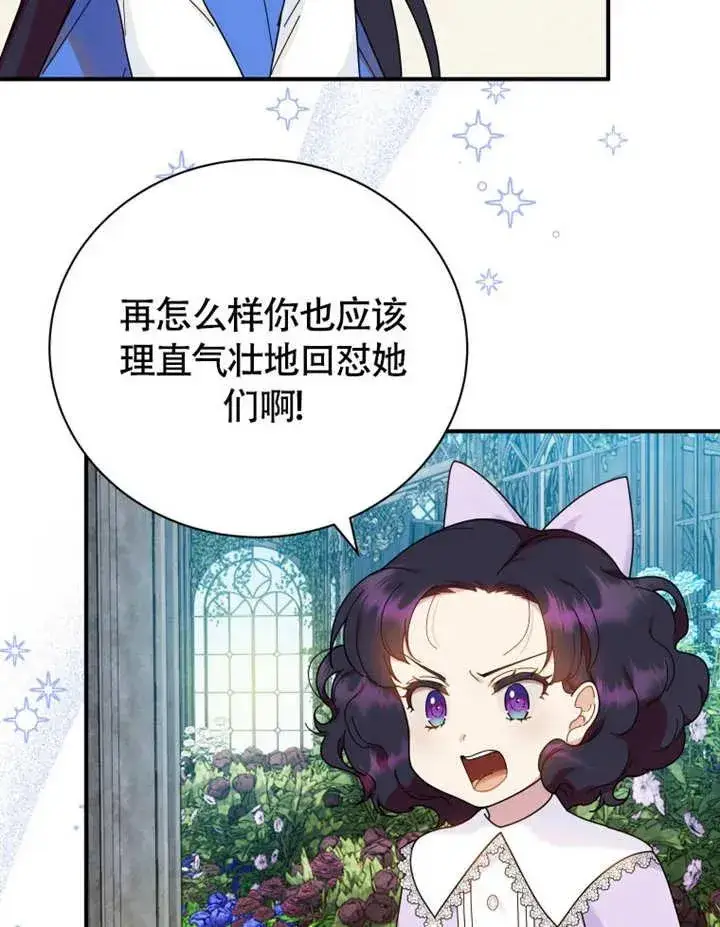 漫画《被神宠爱的孩子，金色格拉蒂亚》第48话第54张图