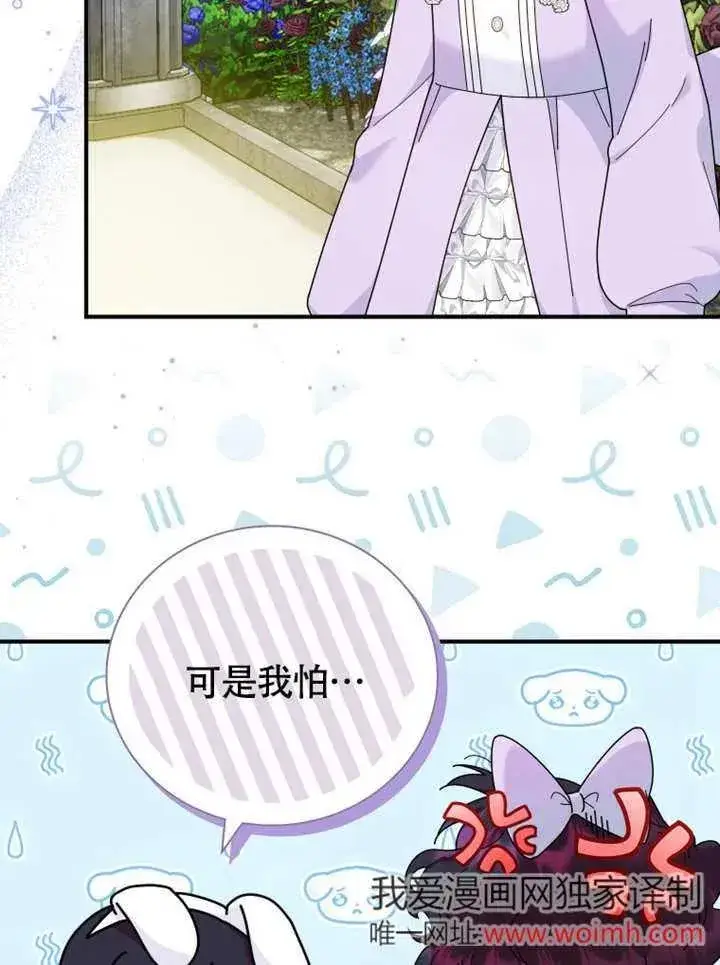 漫画《被神宠爱的孩子，金色格拉蒂亚》第48话第55张图