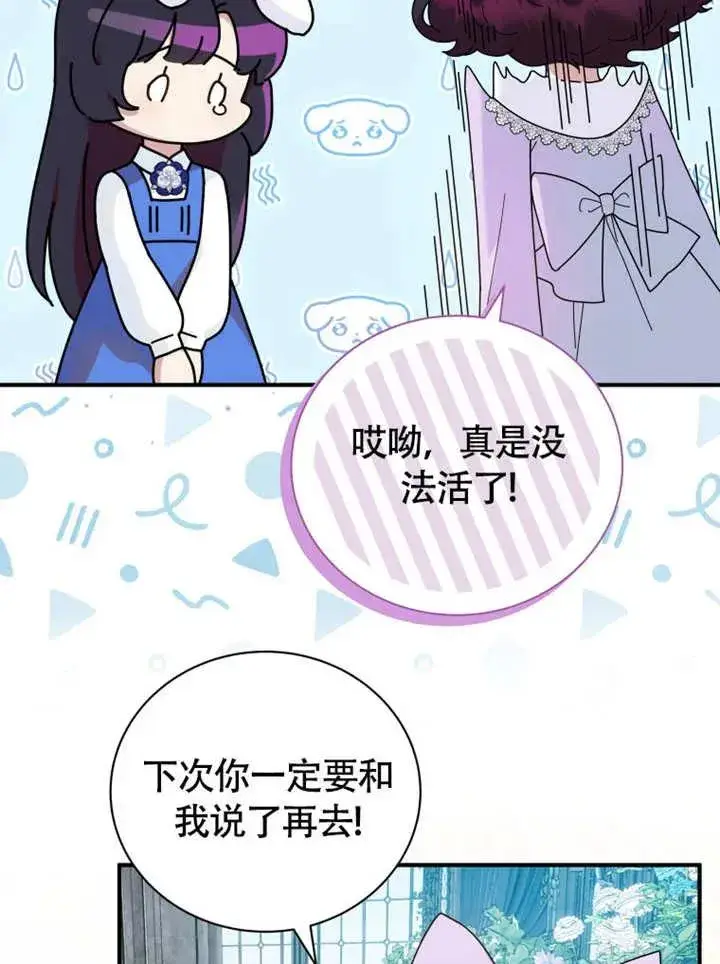 漫画《被神宠爱的孩子，金色格拉蒂亚》第48话第56张图