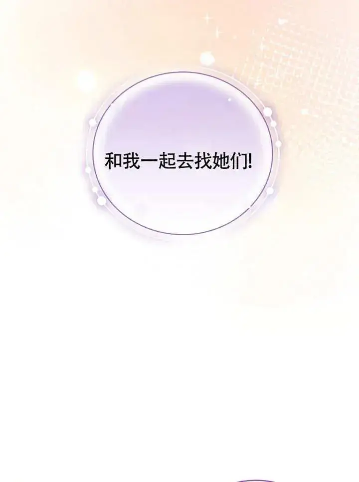 漫画《被神宠爱的孩子，金色格拉蒂亚》第48话第59张图