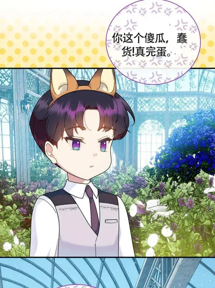 漫画《被神宠爱的孩子，金色格拉蒂亚》第48话第60张图