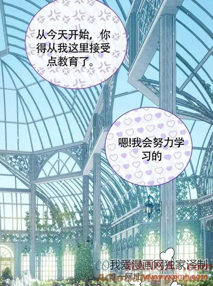 漫画《被神宠爱的孩子，金色格拉蒂亚》第48话第61张图
