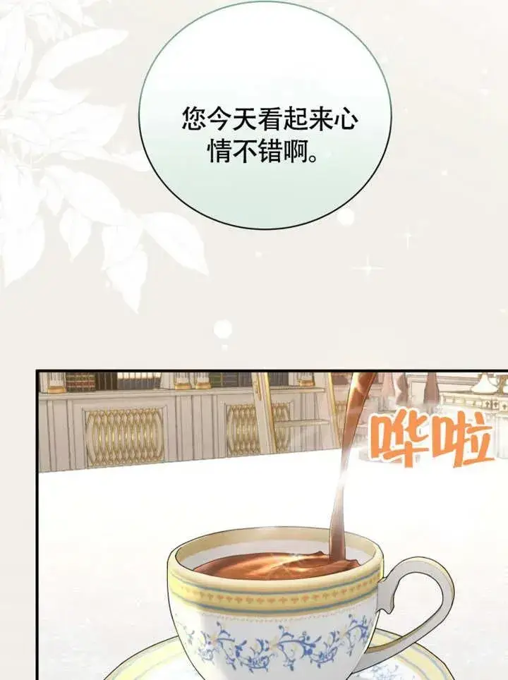 漫画《被神宠爱的孩子，金色格拉蒂亚》第48话第64张图
