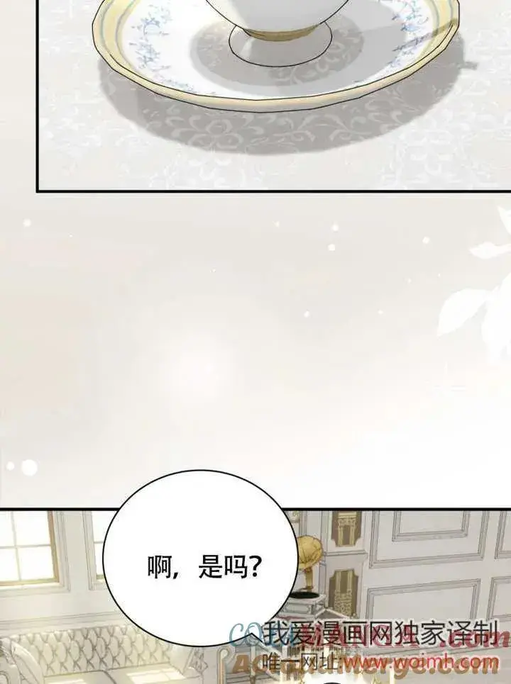 漫画《被神宠爱的孩子，金色格拉蒂亚》第48话第65张图