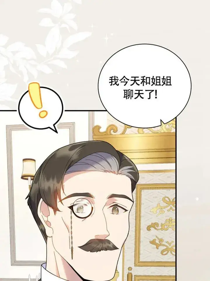 漫画《被神宠爱的孩子，金色格拉蒂亚》第48话第67张图