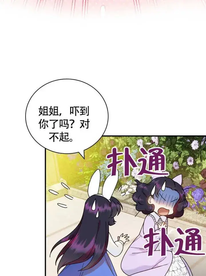 漫画《被神宠爱的孩子，金色格拉蒂亚》第48话第7张图