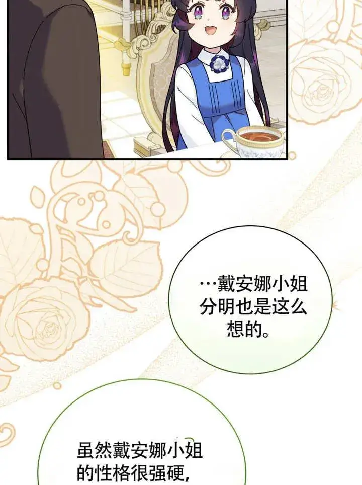 漫画《被神宠爱的孩子，金色格拉蒂亚》第48话第70张图