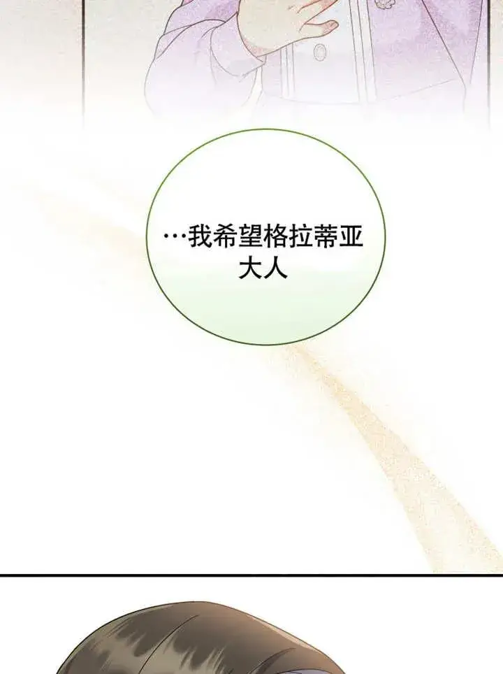 漫画《被神宠爱的孩子，金色格拉蒂亚》第48话第72张图