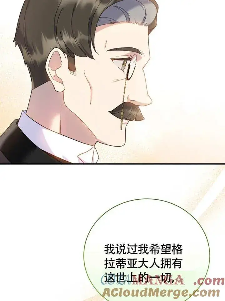 漫画《被神宠爱的孩子，金色格拉蒂亚》第48话第73张图