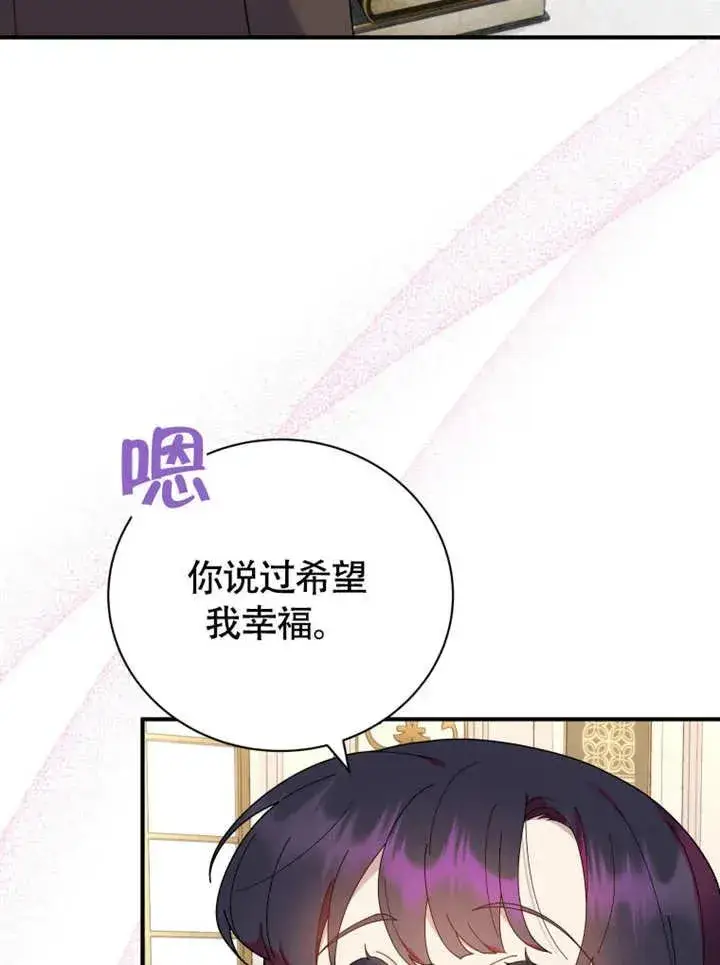 漫画《被神宠爱的孩子，金色格拉蒂亚》第48话第75张图