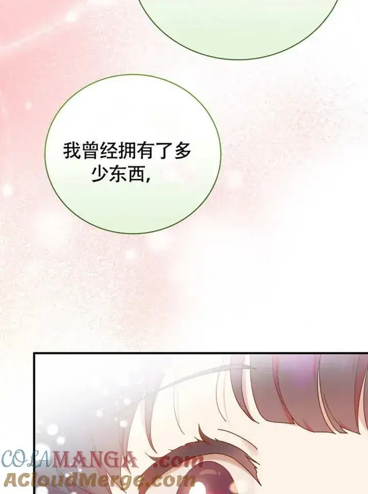 漫画《被神宠爱的孩子，金色格拉蒂亚》第48话第77张图