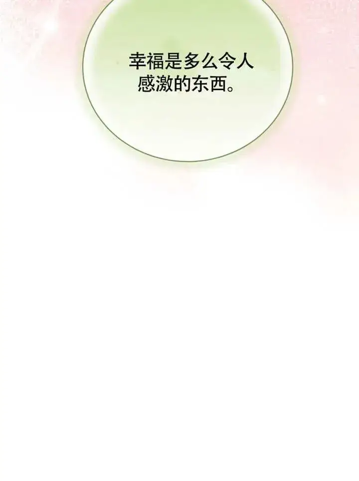 漫画《被神宠爱的孩子，金色格拉蒂亚》第48话第79张图