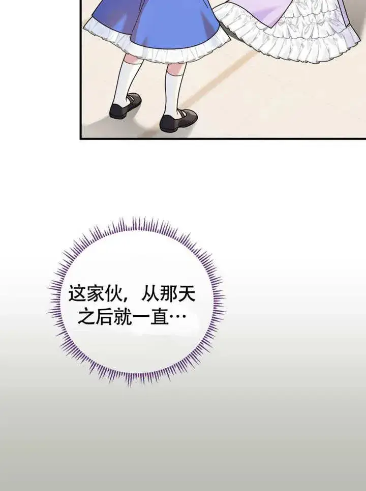 漫画《被神宠爱的孩子，金色格拉蒂亚》第48话第8张图