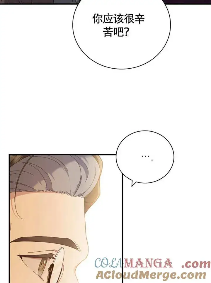 漫画《被神宠爱的孩子，金色格拉蒂亚》第48话第81张图