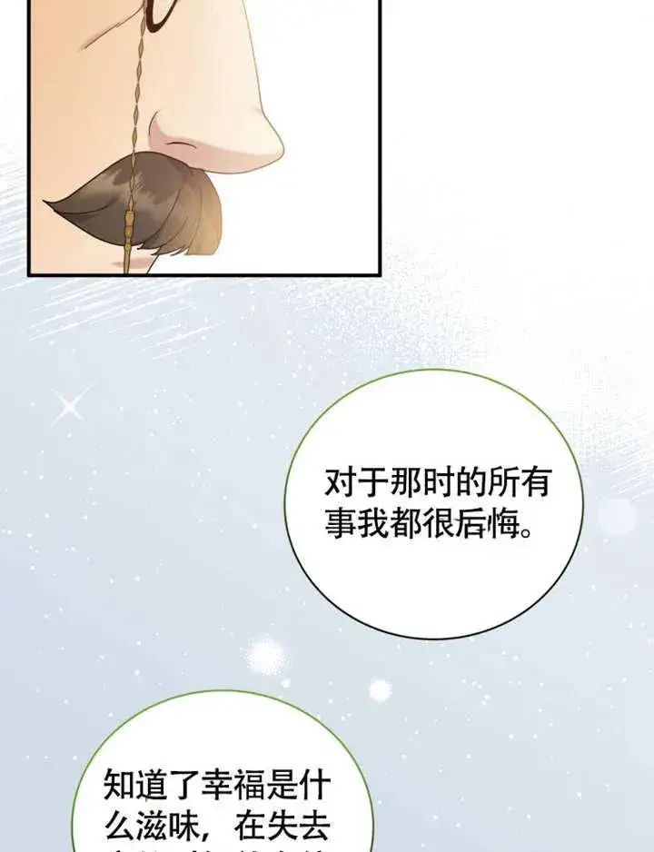 漫画《被神宠爱的孩子，金色格拉蒂亚》第48话第82张图