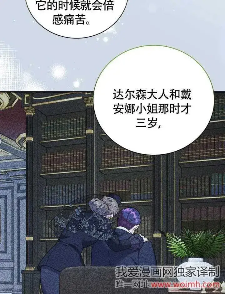 漫画《被神宠爱的孩子，金色格拉蒂亚》第48话第83张图