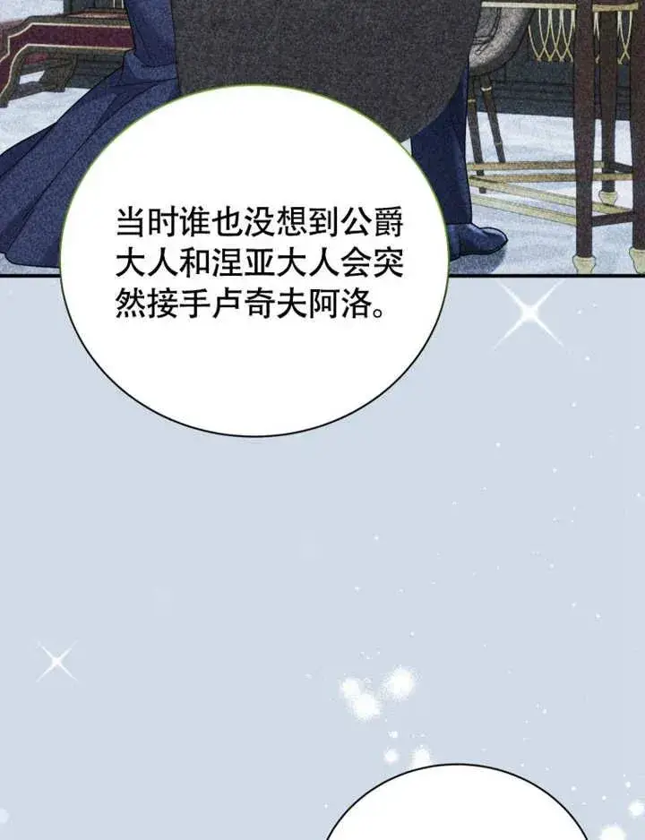 漫画《被神宠爱的孩子，金色格拉蒂亚》第48话第84张图