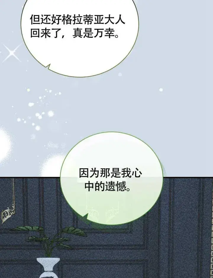 漫画《被神宠爱的孩子，金色格拉蒂亚》第48话第86张图