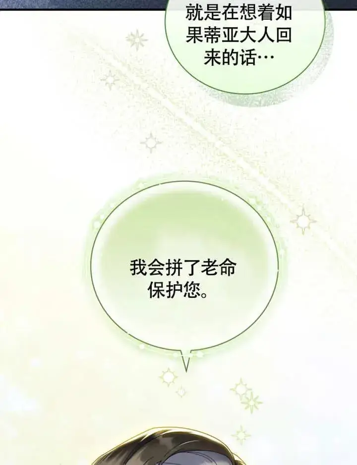 漫画《被神宠爱的孩子，金色格拉蒂亚》第48话第88张图