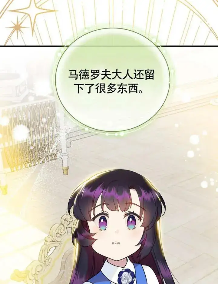 漫画《被神宠爱的孩子，金色格拉蒂亚》第48话第90张图