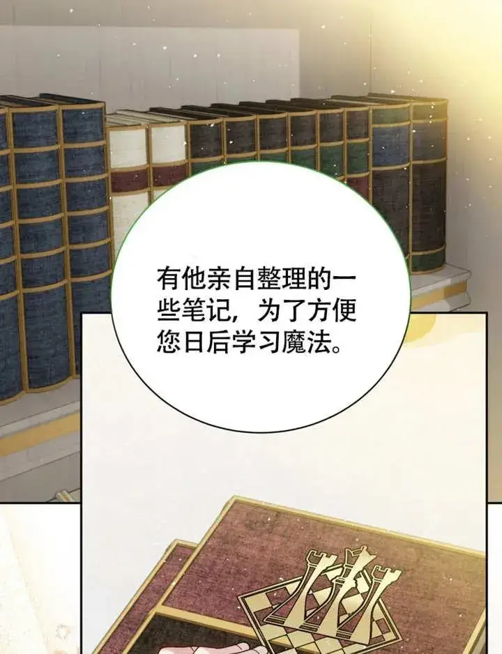 漫画《被神宠爱的孩子，金色格拉蒂亚》第48话第92张图