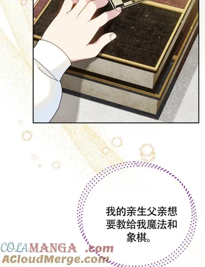 漫画《被神宠爱的孩子，金色格拉蒂亚》第48话第93张图