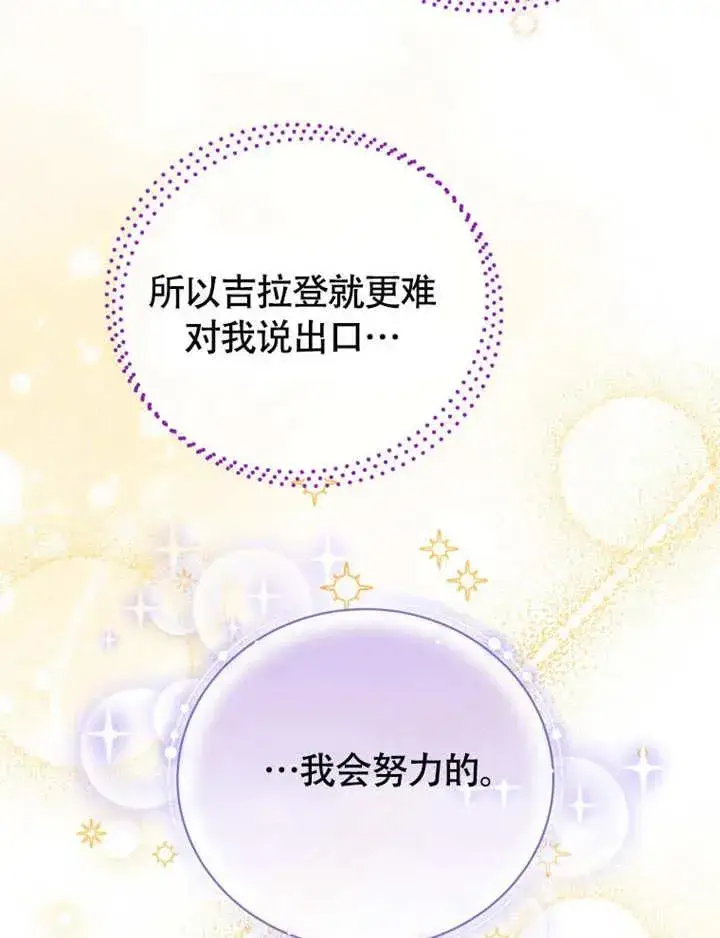 漫画《被神宠爱的孩子，金色格拉蒂亚》第48话第94张图